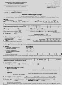 Справка для получения путевки в Самаре