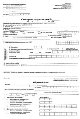 Санаторно-курортная карта в Самаре